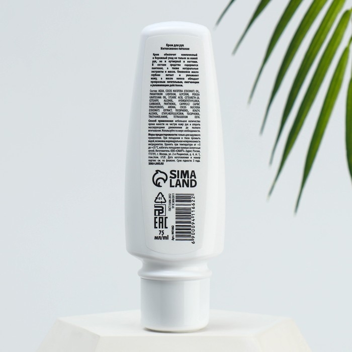 Крем для сухой кожи рук &laquo;SOS питание&raquo;, с маслом оливы и кокоса, интенсивное питание, 75 мл, BONAMI