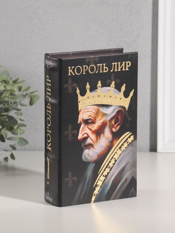 Сейф-книга дерево кожзам "Уильям Шекспир. Король Лир" тиснение 21х13х5 см
