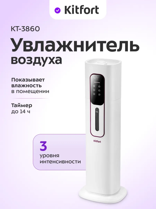 Увлажнитель воздуха для дома КТ-3860 - 26 Вт