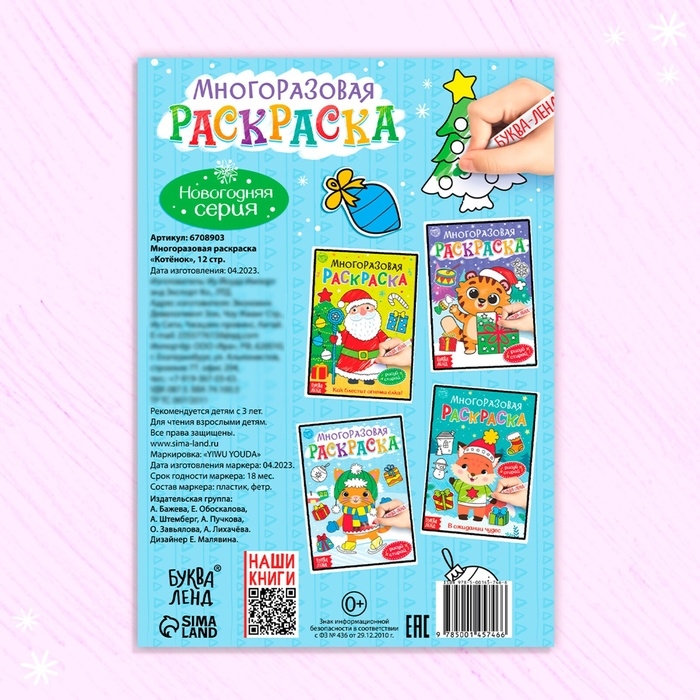 Многоразовая раскраска &laquo;Котёнок&raquo;, 12 стр.