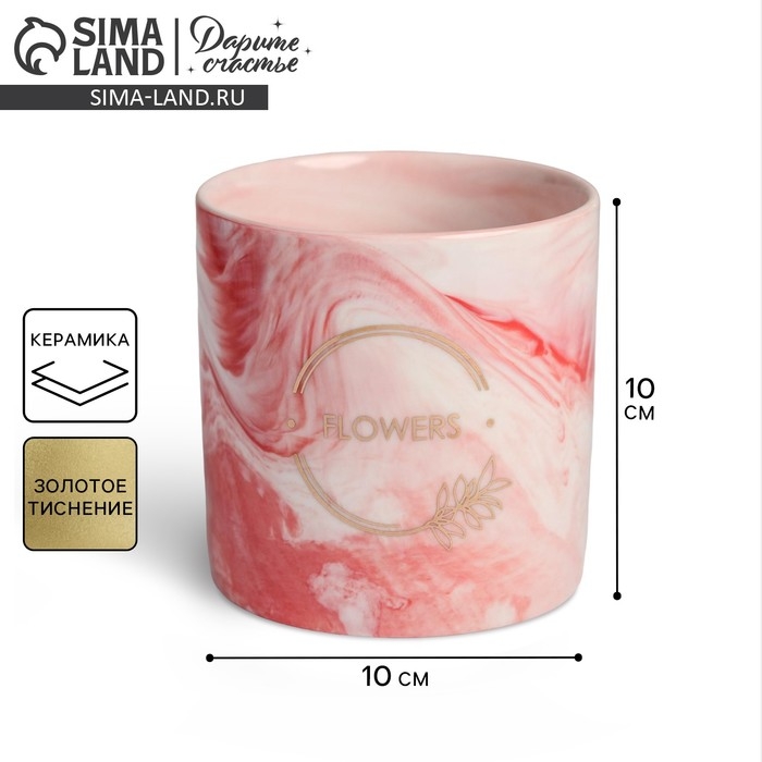 Горшок для цветов с тиснением, &laquo;Цветы&raquo;, 10 х 10 см