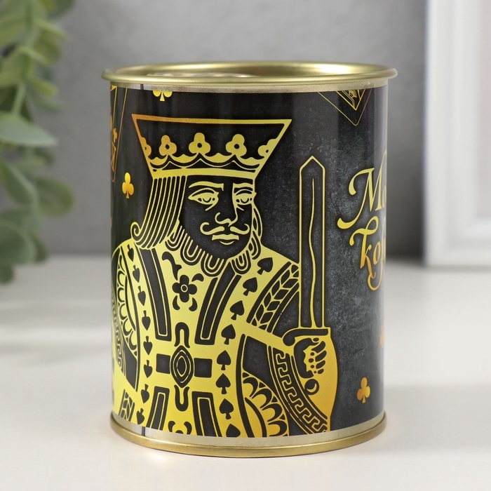 Подарочные носки в банке «Моему королю и ...», (внутри носки мужские, цвет чёрный) Подарочные носки в банке «Моему королю и ...», (внутри носки мужские, цвет чёрный)