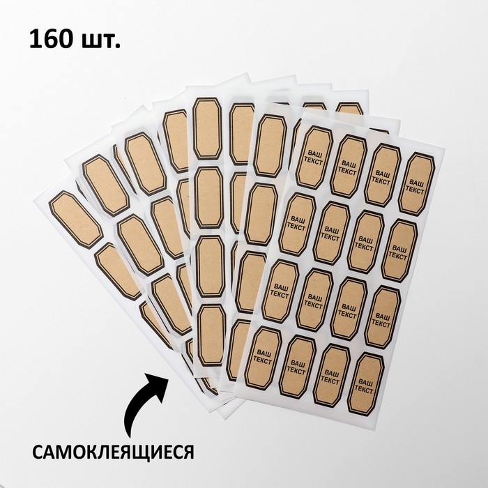 Ценники &laquo;Крафт&raquo; самоклеящиеся, набор 10 листов, 7&times;14 см, цвет бежевый