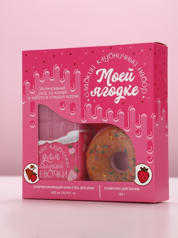 Набор "Моей ягодке", гель для душа во флаконе шоколад и поник для ванны