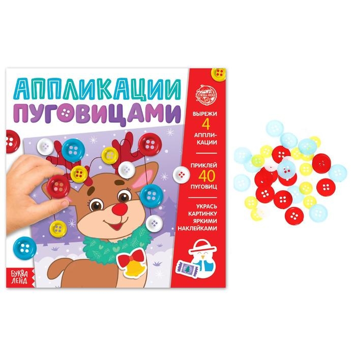 Аппликации пуговицами &laquo;Новогоднее волшебство&raquo;, 12 стр.