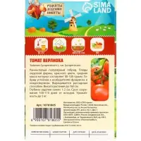 Семена Томат &laquo;Верлиока&raquo;, индетерминатный, высокорослый, 0.05 г