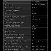 Индукционная варочная поверхность HHI 3772 GR