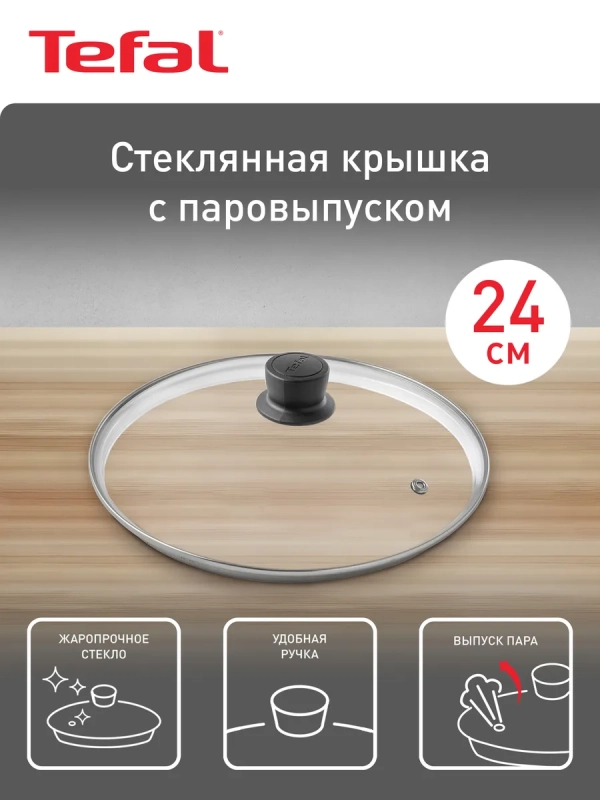 Стеклянная крышка Cocoon 24 см, с паровыпуском