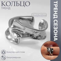 Кольцо металл «Тренд» мятое, широкое, цвет серебро, безразмерное Кольцо металл «Тренд» мятое, широкое, цвет серебро, безразмерное