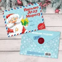 Письмо Деду Морозу, конверт А5, с раскраской &laquo;Дед Мороз&raquo;