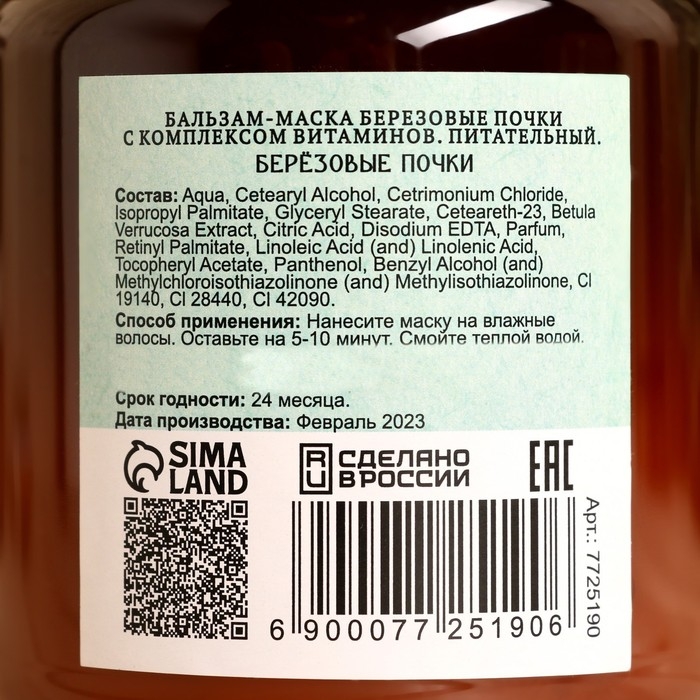 Банная маска для волос натуральная Банная маска для волос натуральная "Березовые почки" с комплексом витаминов, 500 г