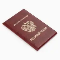 Обложка для Военного билета 9,3*0,3*13,3 см, Иск кожа, Герб золото, бордовый