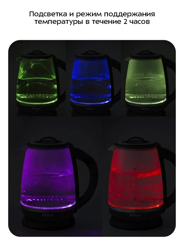Чайник электрический заварочный с подсветкой КТ-6145 - 2 л