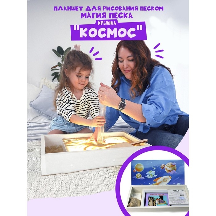 Планшет для рисования песком &laquo;Магия песка. Космос&raquo;