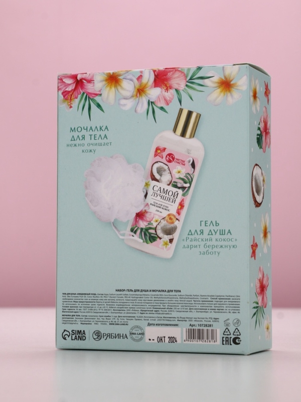 Набор "Цвети от любви", гель для душа, 250 мл и мочалка для тела