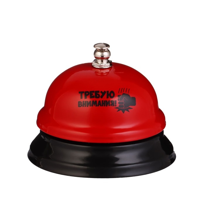 Звонок, настольный "Требую внимания!", 8 х 6 см