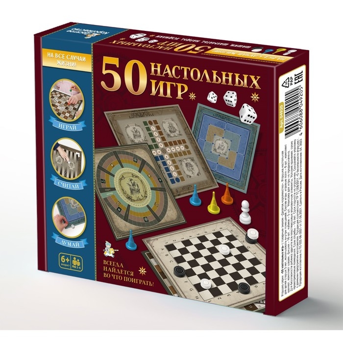 Настольная игра &laquo;50 настольных игр&raquo;