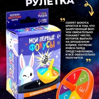 Набор фокусника 10 в 1 &laquo;Мои первые фокусы&raquo;