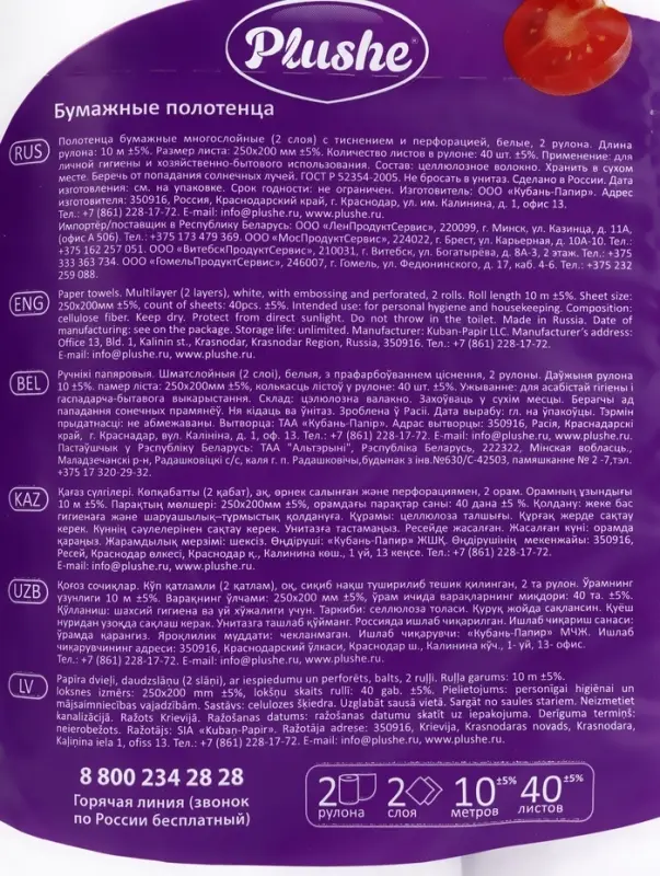 Полотенце Бумажное ПБ Plushe Super Light 2 слоя, 2 рулона.* 10 метров, белый, 12 в упаковке