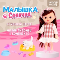 Кукла классическая &laquo;Малышка Сонечка&raquo; с питомцем