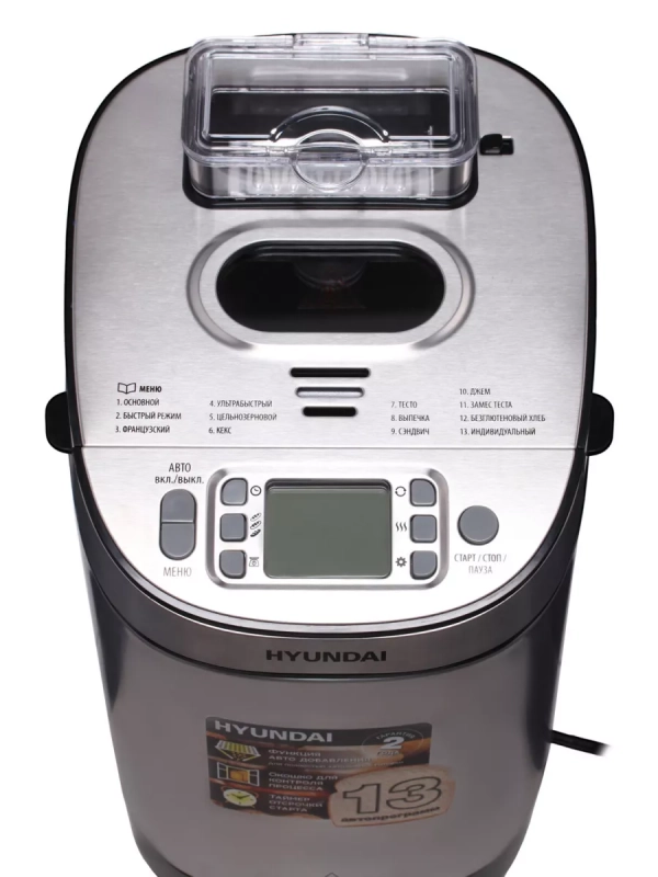 Хлебопечь HYBM-M0313G 600Вт серебристый