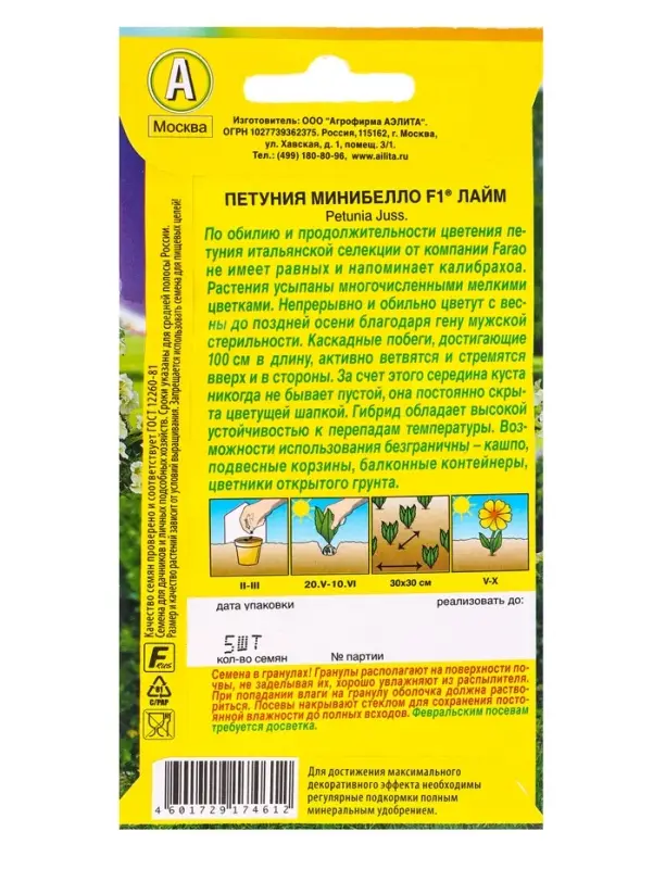Семена цветов Петуния мини Минибелло F1 лайм многоцветковая  (драже) С. Farao, Ц/П,5 шт.