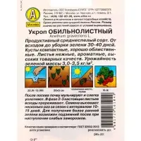 Набор Семена укропа, набор из 6-ти сортов, 12 гр. семян (1650669244) ОЗ