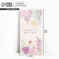 Конверт для денег &laquo;Подарок&raquo;, 16.5&times;8 см