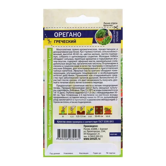 Семена Зелень Орегано Греческий/Сем Алт/ц/п 0,05 гр.