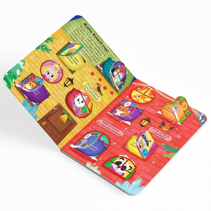 Книга с окошками &laquo;Адвент- календарь&raquo;, 10 стр.