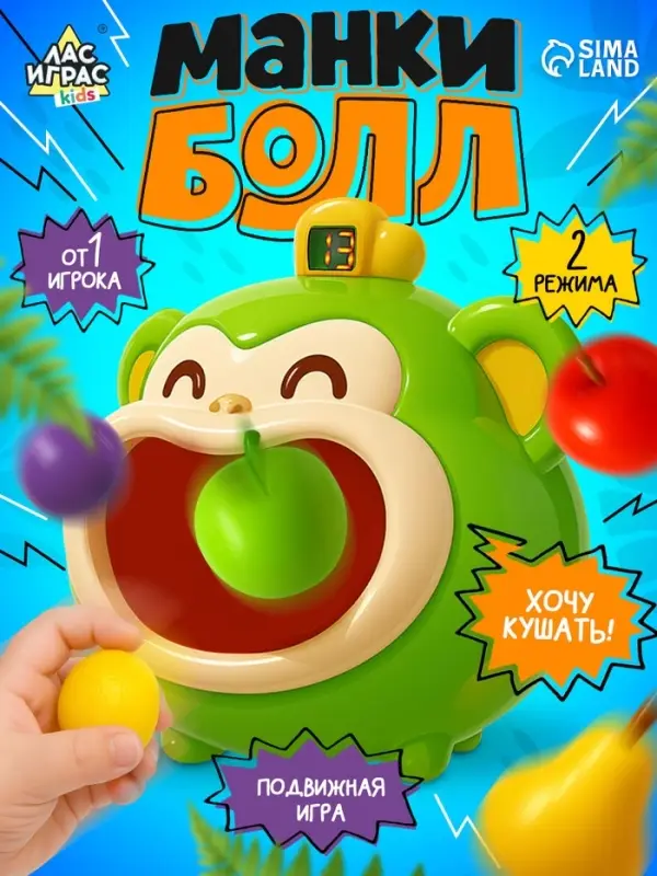 Лас Играс KIDS Подвижная игра "Манкибол"