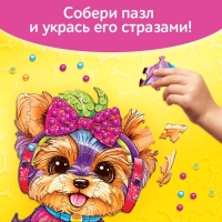 Фигурный пазл со стразами &laquo;Милый щенок&raquo;, 80 деталей