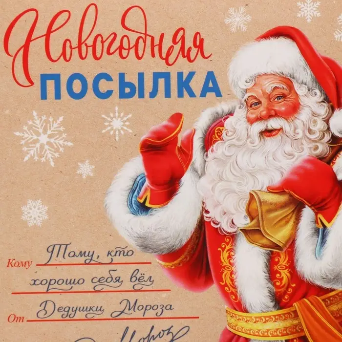 Коробка подарочная новогодняя складная &laquo;Новогодняя посылка&raquo;, 12 х 12 х 12 см