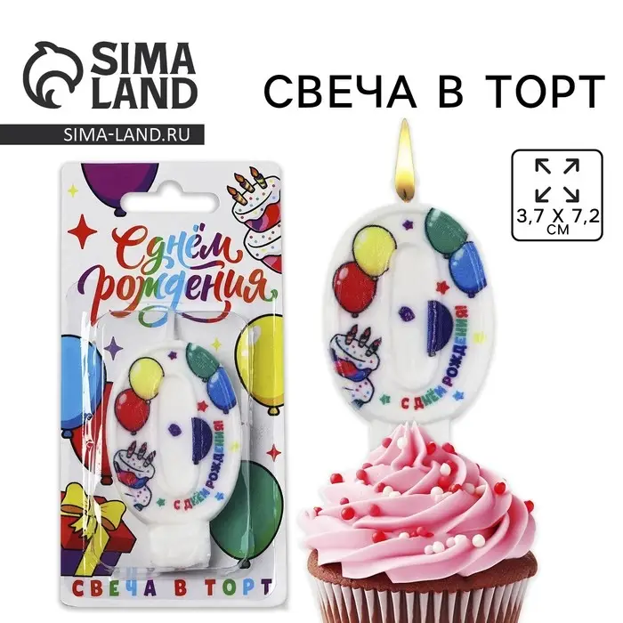 Свеча цифра для торта &laquo;0&raquo;, 3,7 х 7,2 см