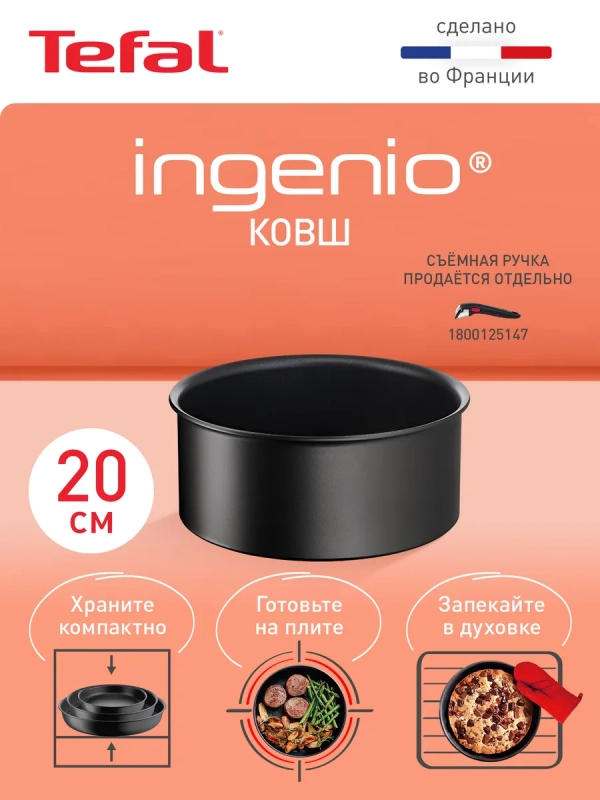 Ковш Ingenio Unlimited 20 см, подходит для всех плит