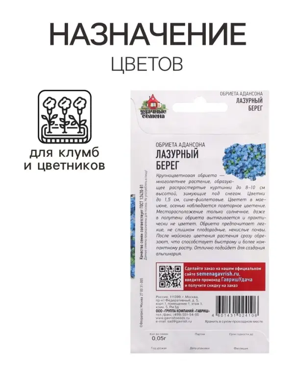 Семена цветов Обриета "Лазурный берег", ц/п,  0,05 г
