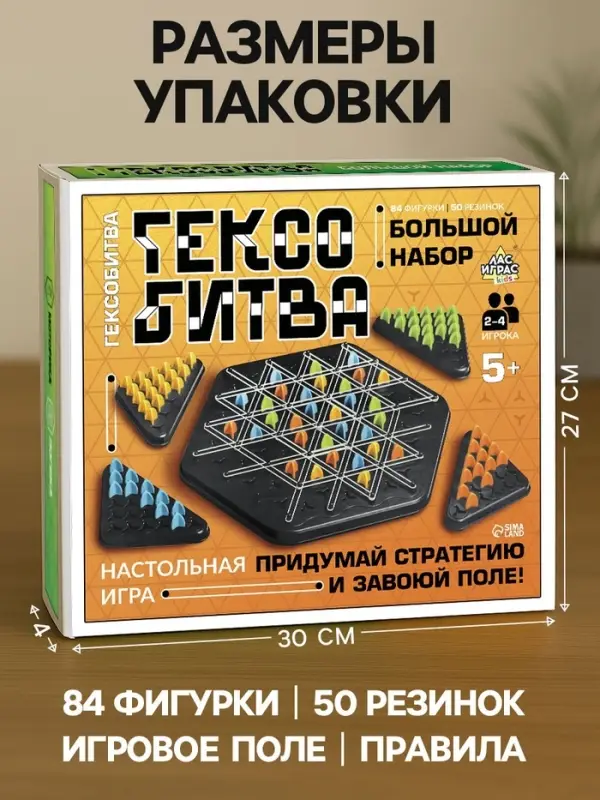 Настольная игра &laquo;Гексобитва&raquo;, большой набор, 2-4 игрока, 5+