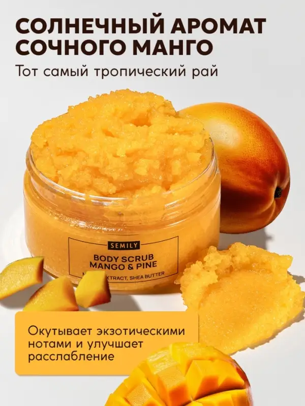 Скраб для тела SEMILY с манго и ананасом, 300 мл
