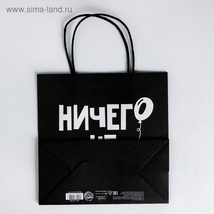 Пакет подарочный, упаковка, &laquo;Ничего не сбудется&raquo;, 22 х 22 х 11 см