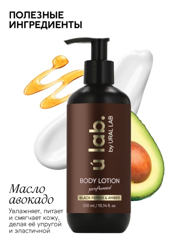 Крем для тела парфюмированный Black pepper, 300 мл, ULAB Крем для тела парфюмированный Black pepper, 300 мл, ULAB