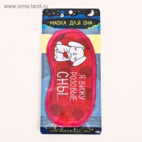 Маска для сна &laquo;Розовые сны&raquo;, цвет красный