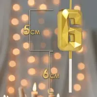 Свеча в торт на шпажке &laquo;Алмаз&raquo;, цифра 6, золотая, 5 см