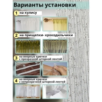 Штора - занавеска декоративная, нитяная, с люрексом, 300&times;300 см, цвет белый