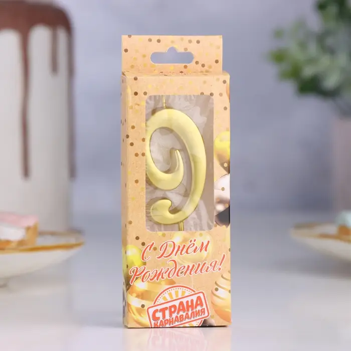 Свеча в торт &laquo;Цифра 9&raquo;, 5.3 см, золотая