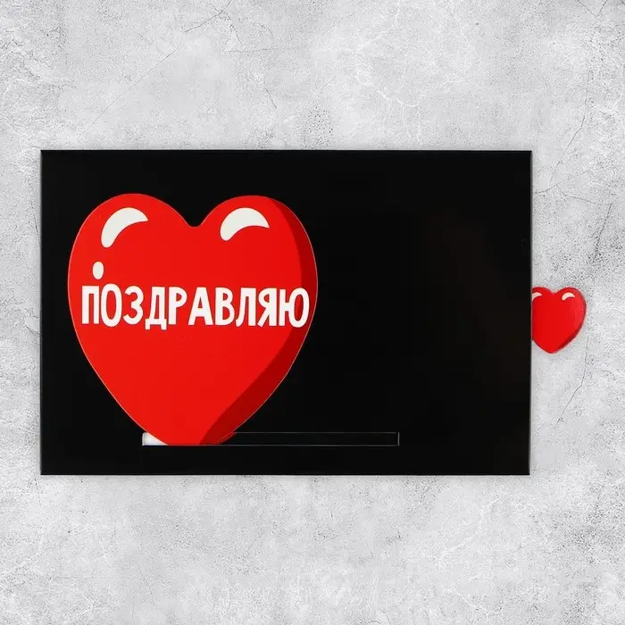 Интерактивная поздравительная открытка &laquo;Поздравляю&raquo;, 16&times;11 см
