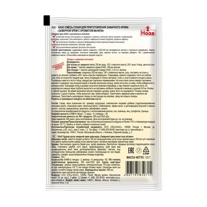 Крем заварной ванильный, 100 г Крем заварной ванильный, 100 г