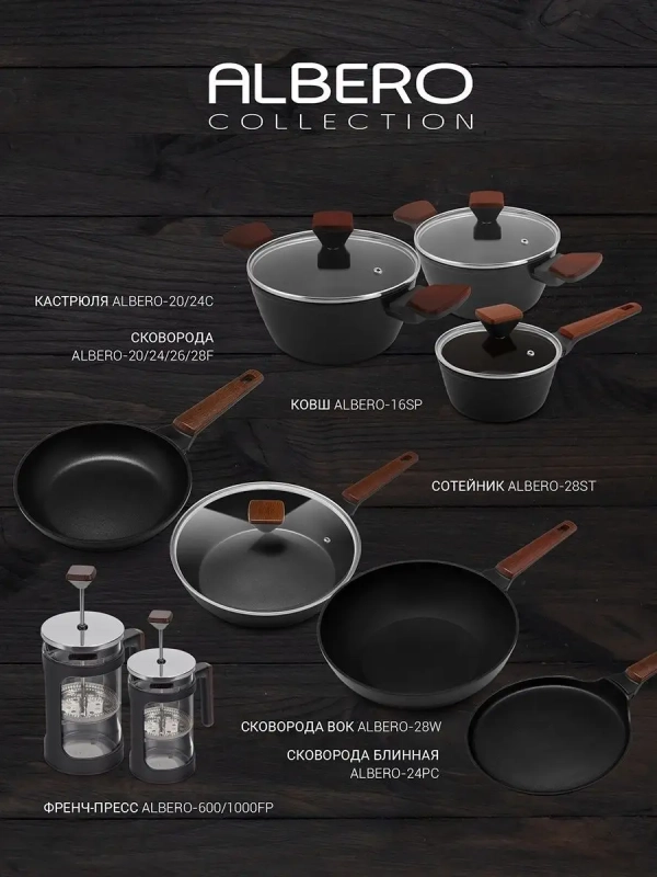 Сотейник Ковш с крышкой Albero-16SP, 1.1 л