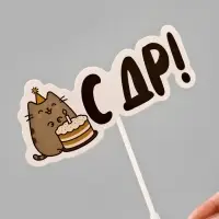 Коробка для маскировки денег в торте "С ДР", 11 х 8 х 6 см