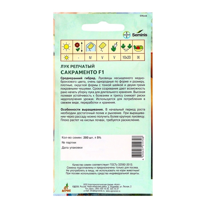 Семена Лук Семена Лук"Сакраменто"F1 200шт* Seminis