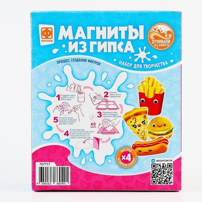 Магниты из гипса 4 в 1 &laquo;Весёлые фастфудики&raquo;